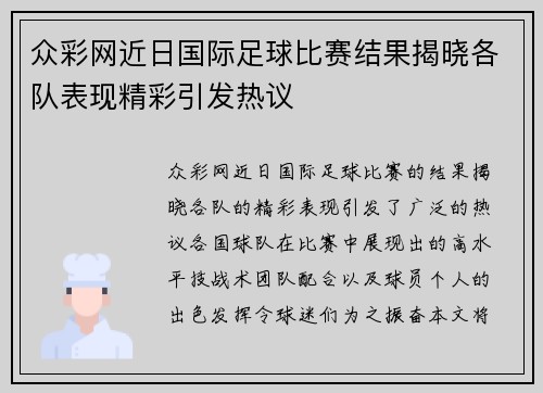 众彩网近日国际足球比赛结果揭晓各队表现精彩引发热议