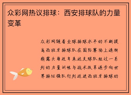 众彩网热议排球：西安排球队的力量变革