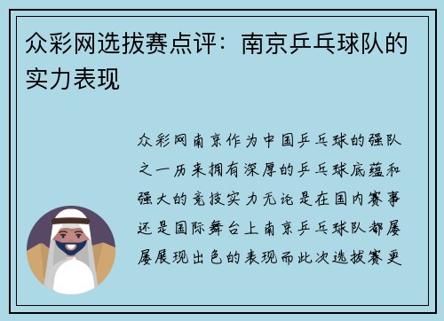 众彩网选拔赛点评：南京乒乓球队的实力表现