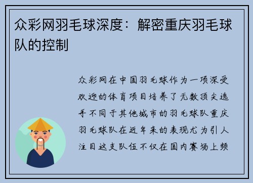 众彩网羽毛球深度：解密重庆羽毛球队的控制
