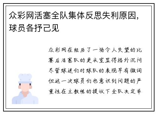 众彩网活塞全队集体反思失利原因，球员各抒己见