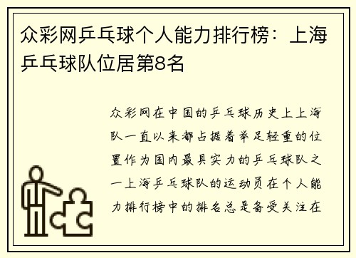 众彩网乒乓球个人能力排行榜：上海乒乓球队位居第8名