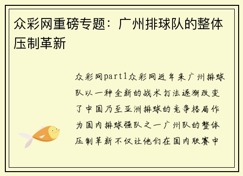 众彩网重磅专题：广州排球队的整体压制革新