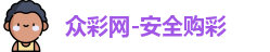众彩网